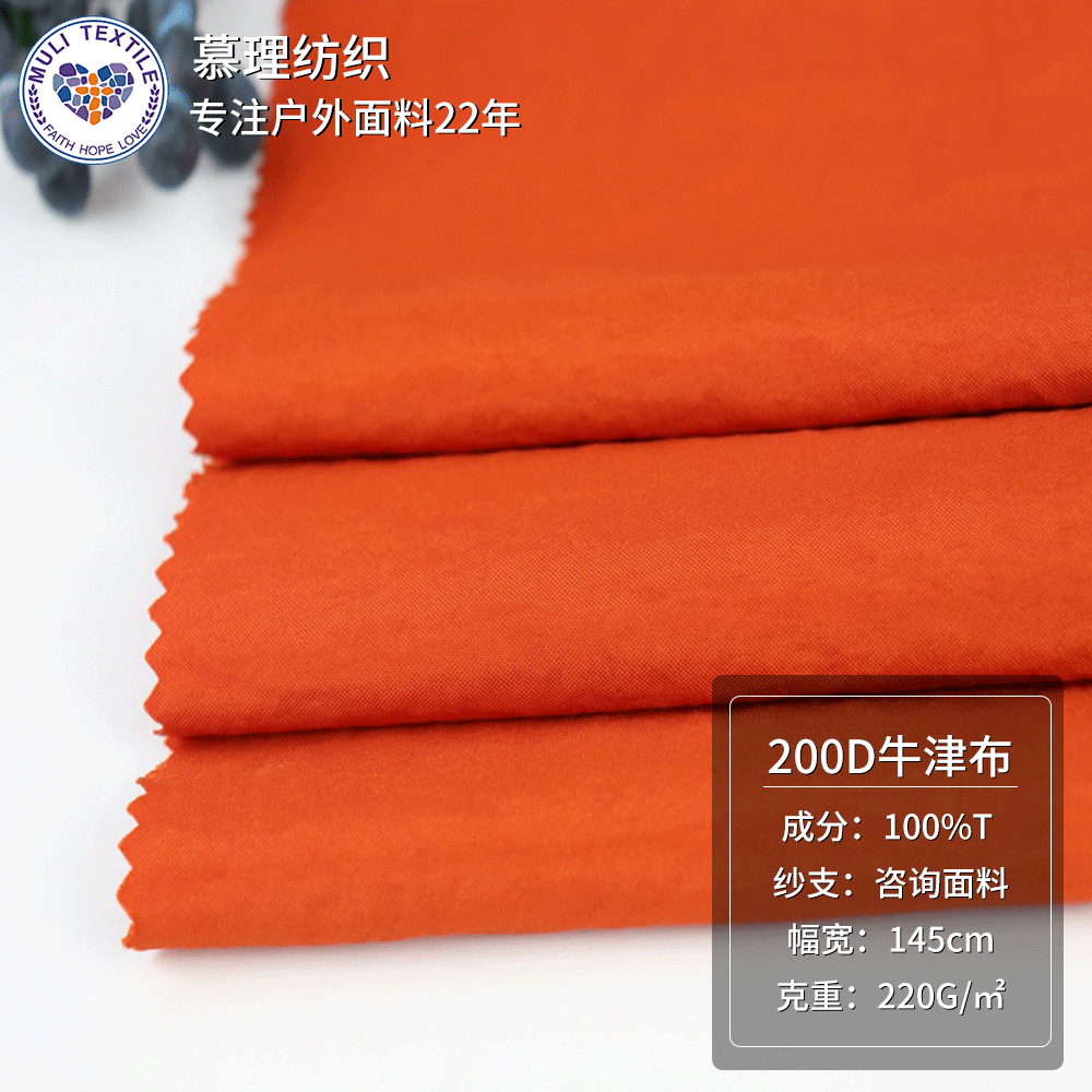 200D牛津布 全涤牛津面料 防水雨蓬袋子布料 户外帐篷面料