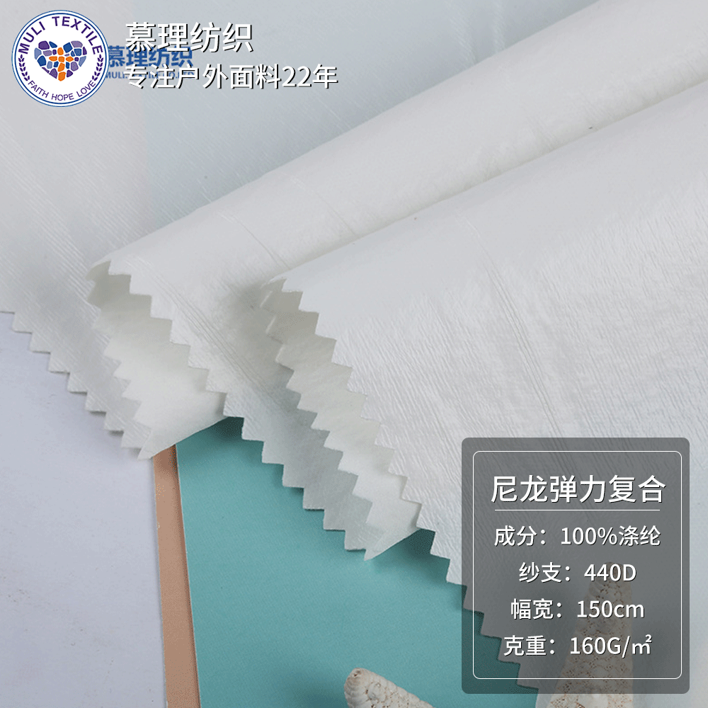 尼龙四面弹面料 透明膜复合膜涤纶布 秋冬款运动服登山服面料