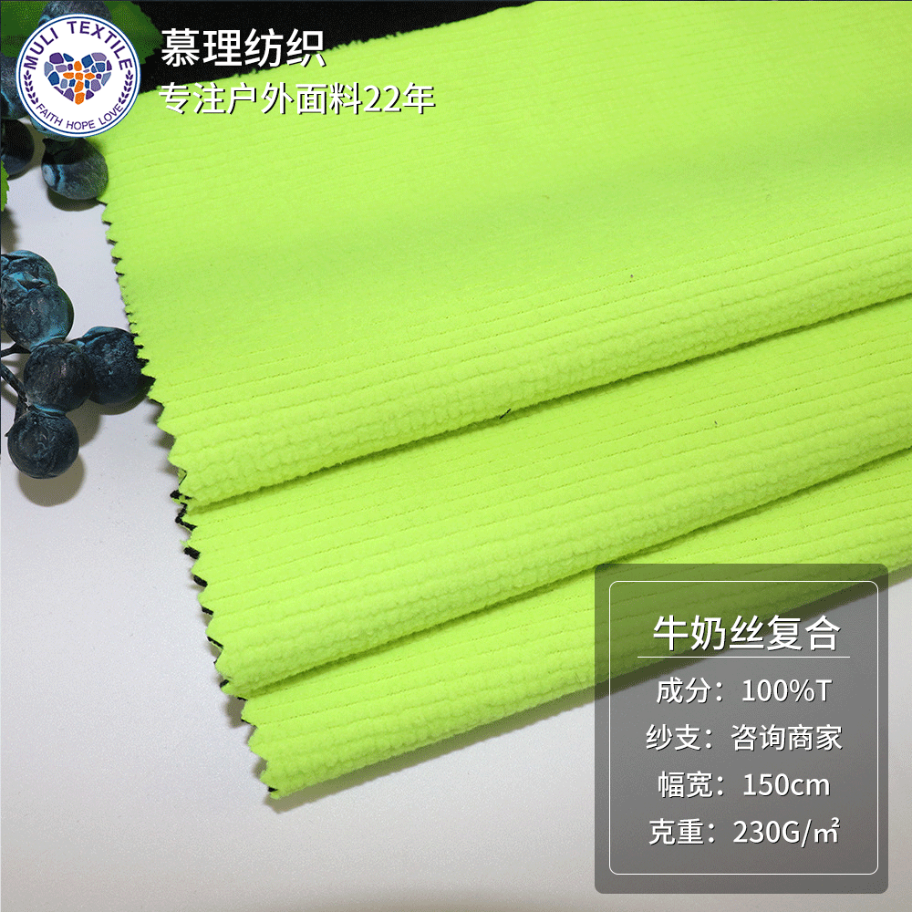 源头厂家 复合牛奶丝抽条摇粒绒面料 户外运动装透气复合面料直销