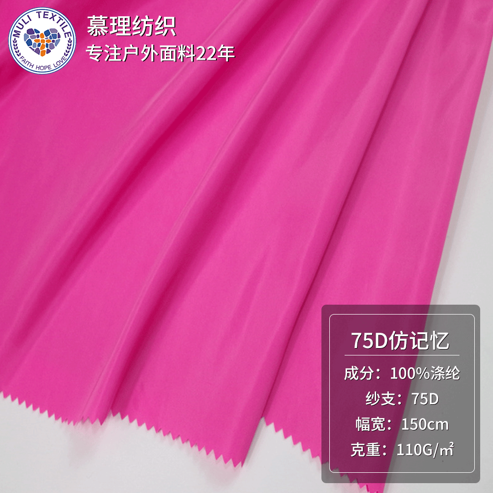 现货供应 75D仿记忆 全涤面料 冲锋衣棉服夹克面料防风防水