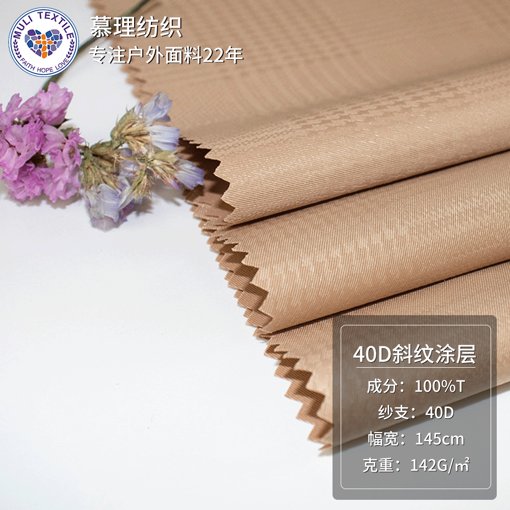 40d斜纹涂层面料 全涤风衣面料 春秋款服装涤纶面料 现货供应