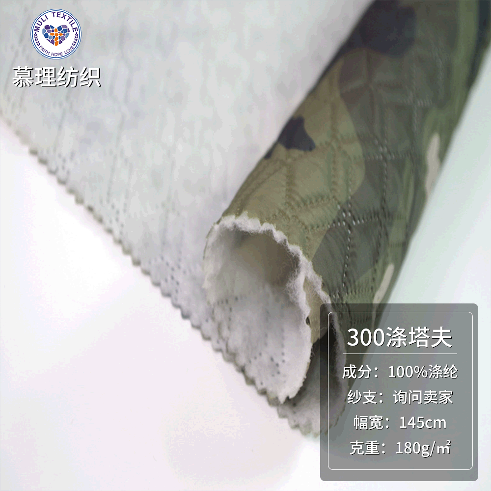 迷彩印花300涤塔夫面料 菱形格子迷彩印花超声波压花压棉夹棉布料