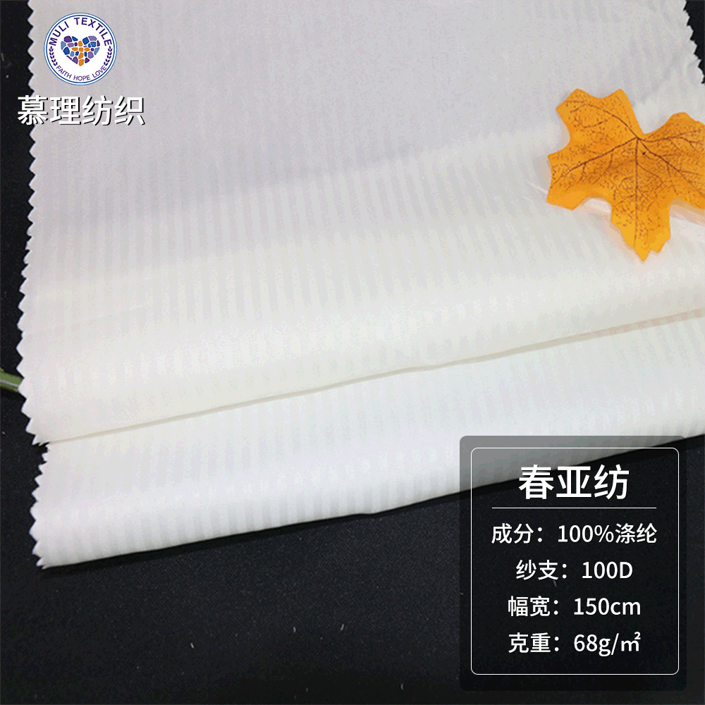 全涤条纹春亚纺口袋布100D染色包边布口袋面料童装布料亲肤舒适
