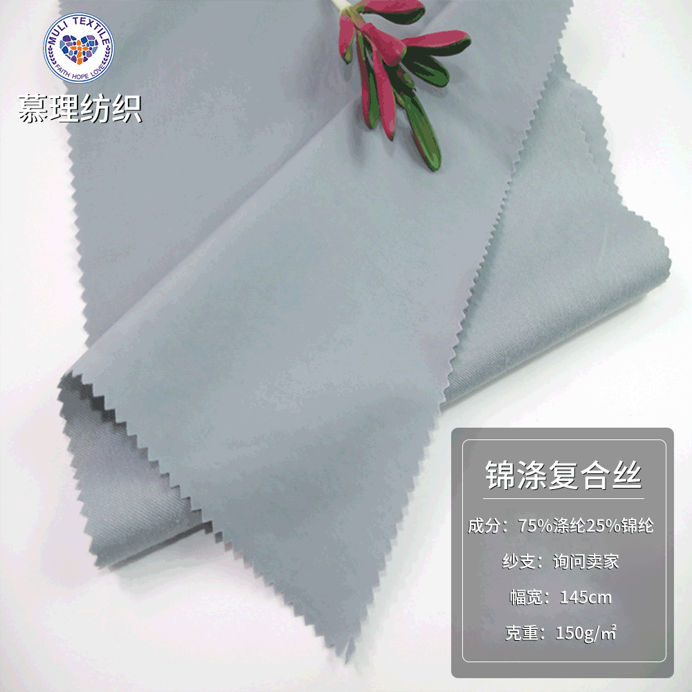 锦涤复合丝面料秋冬款男女装风衣夹克羽绒服布料 厂家直供