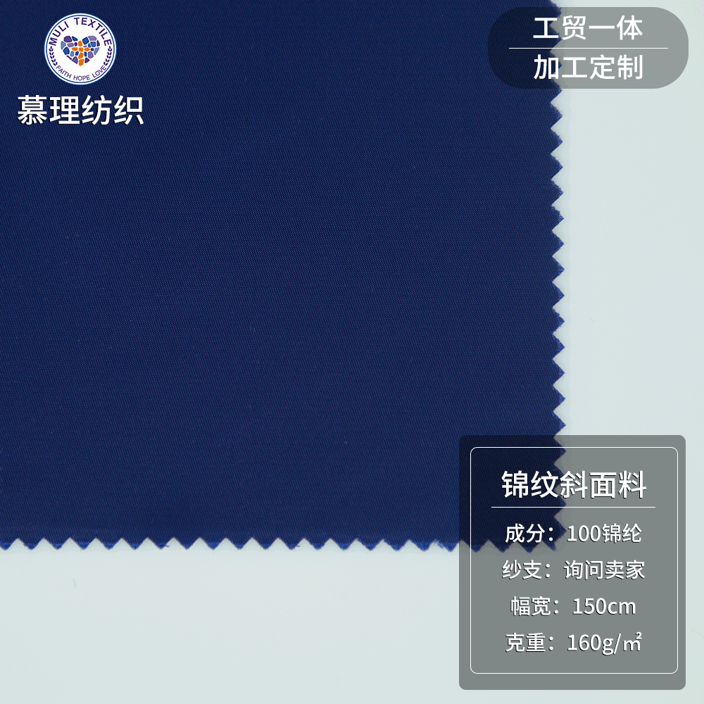 定制250T全锦纹斜纹面料染色化纤面料春夏季工作服校服户外服批发