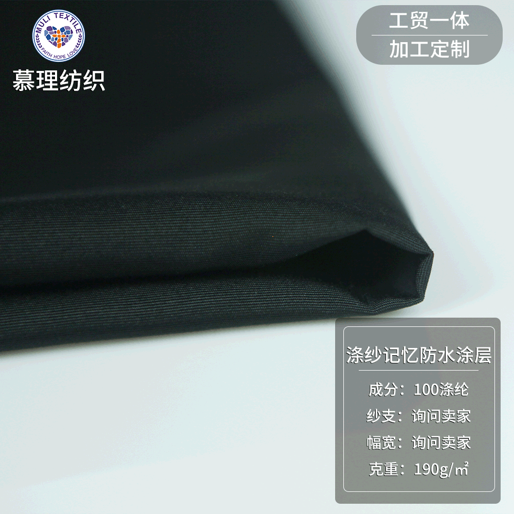 涤纱记忆布 全涤防水涂层面料 秋冬休闲服运动服面料 厂家直供