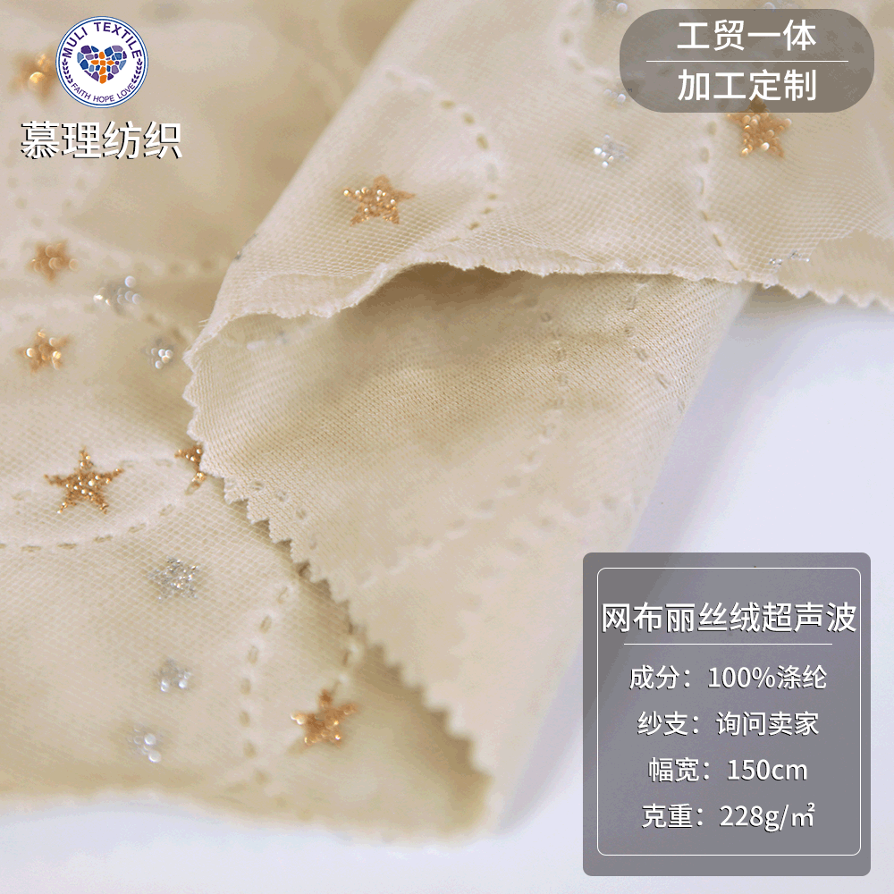 网布洒金杏色丽丝绒 228g双圆圈超声波面料 全涤家访面料