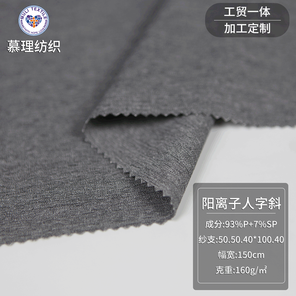 自有工厂160G人字斜阳离子布料秋冬休闲服工作服面料现货批发