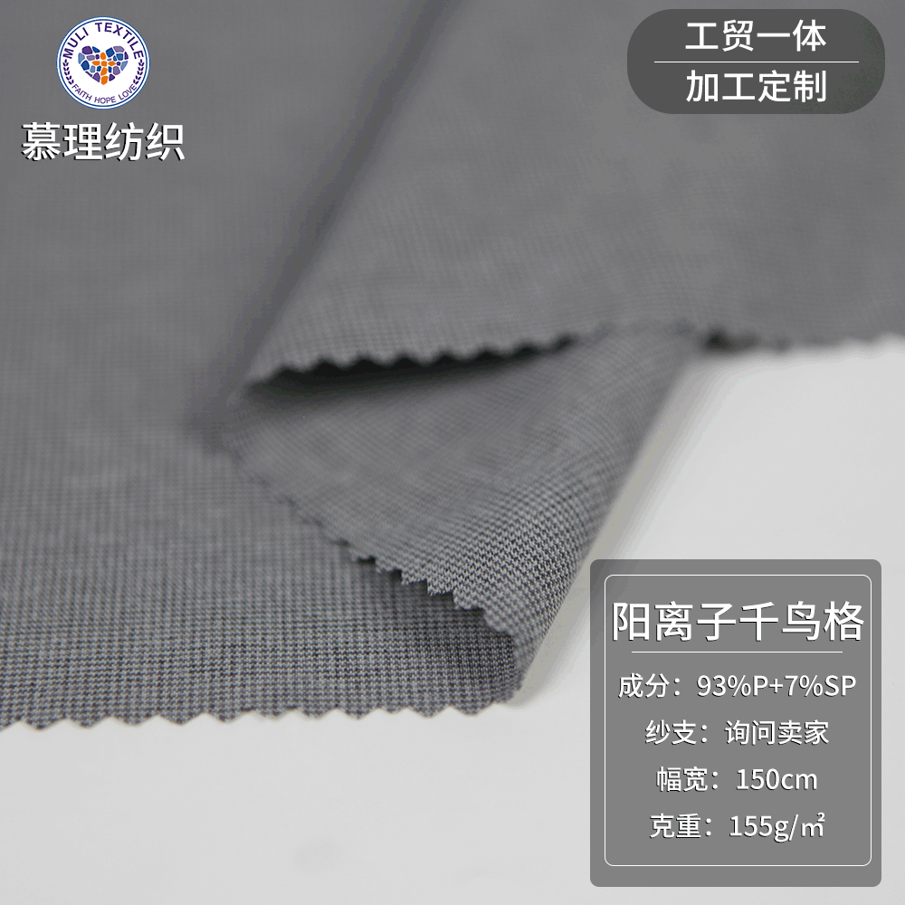 50D阳离子千鸟格 155g格子面料 秋冬季裤装连衣裙休闲服时装面料
