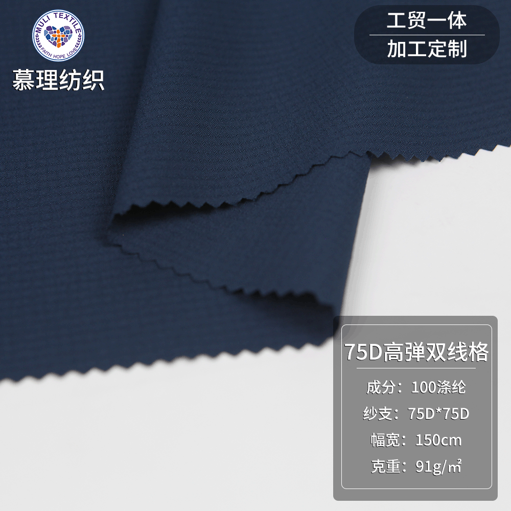 75D高弹双线格面料 全涤双线格服装面料 秋冬季裤装休闲服面料
