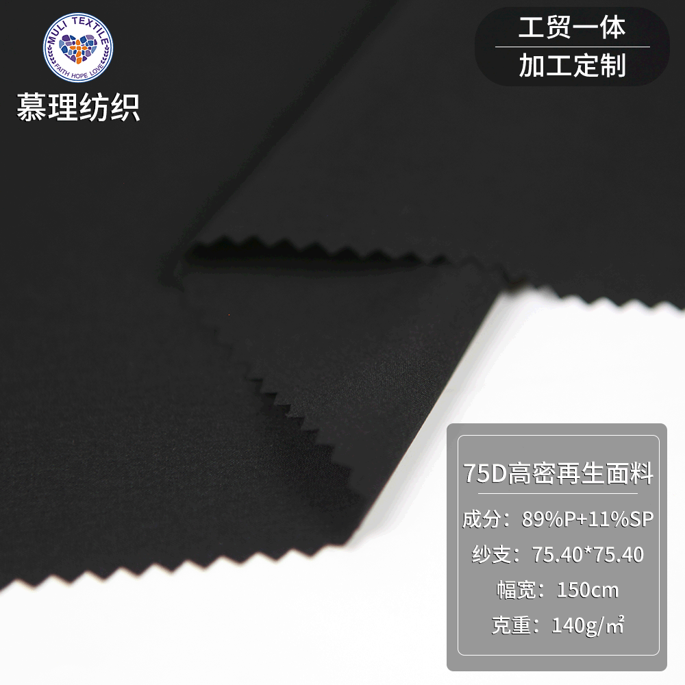 75D高密再生面料 140g高密涤纶布 秋冬季裤装上衣工作服时装面料