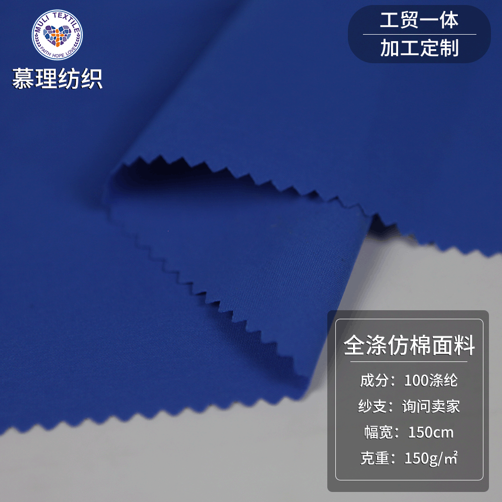 涤纶布仿棉面料150g秋冬季裤装上衣运动服羽绒服面料批发布料定制