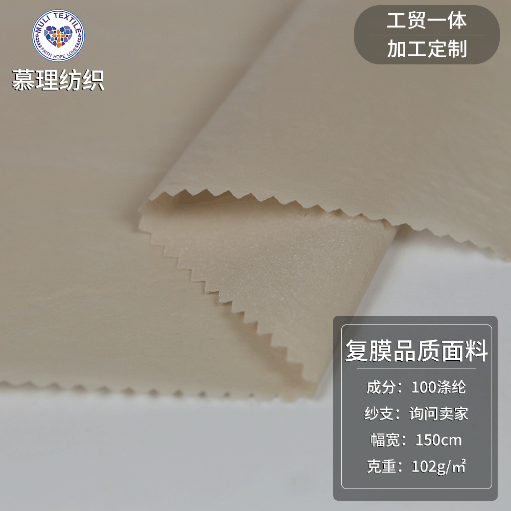 复膜品质面料 102g全涤复膜面料 秋冬季上衣休闲服棉服户外服面料
