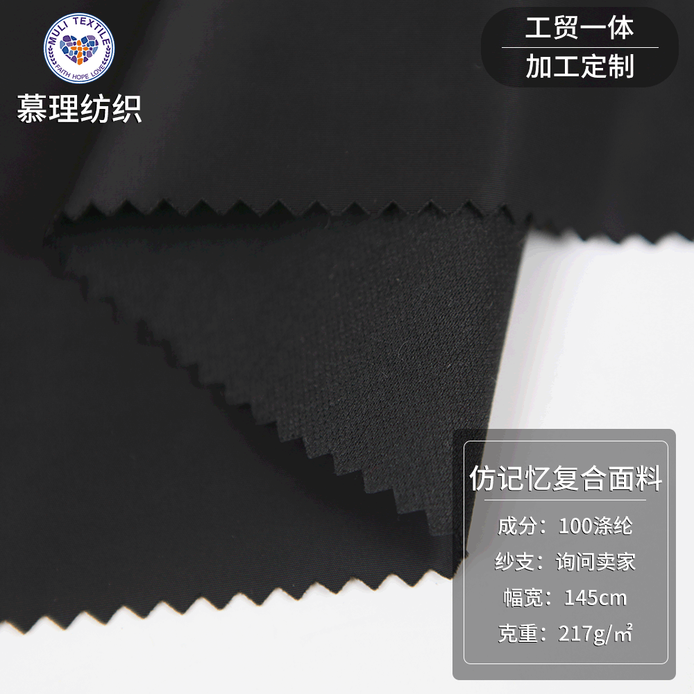 75D仿记忆复合面料 95g针织底布tpu面料 棉衣冲锋衣面料