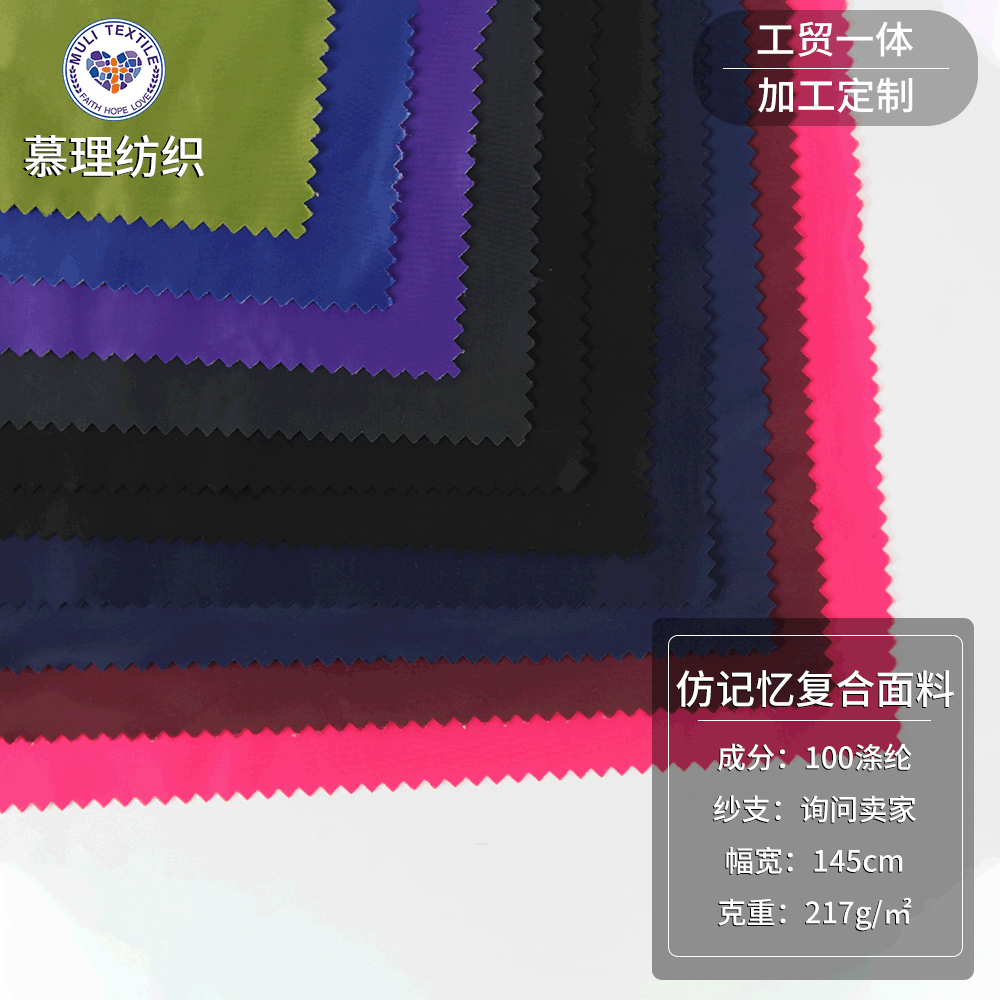 75D仿记忆复合面料 全涤针织底布 棉衣冲锋衣tpu面料