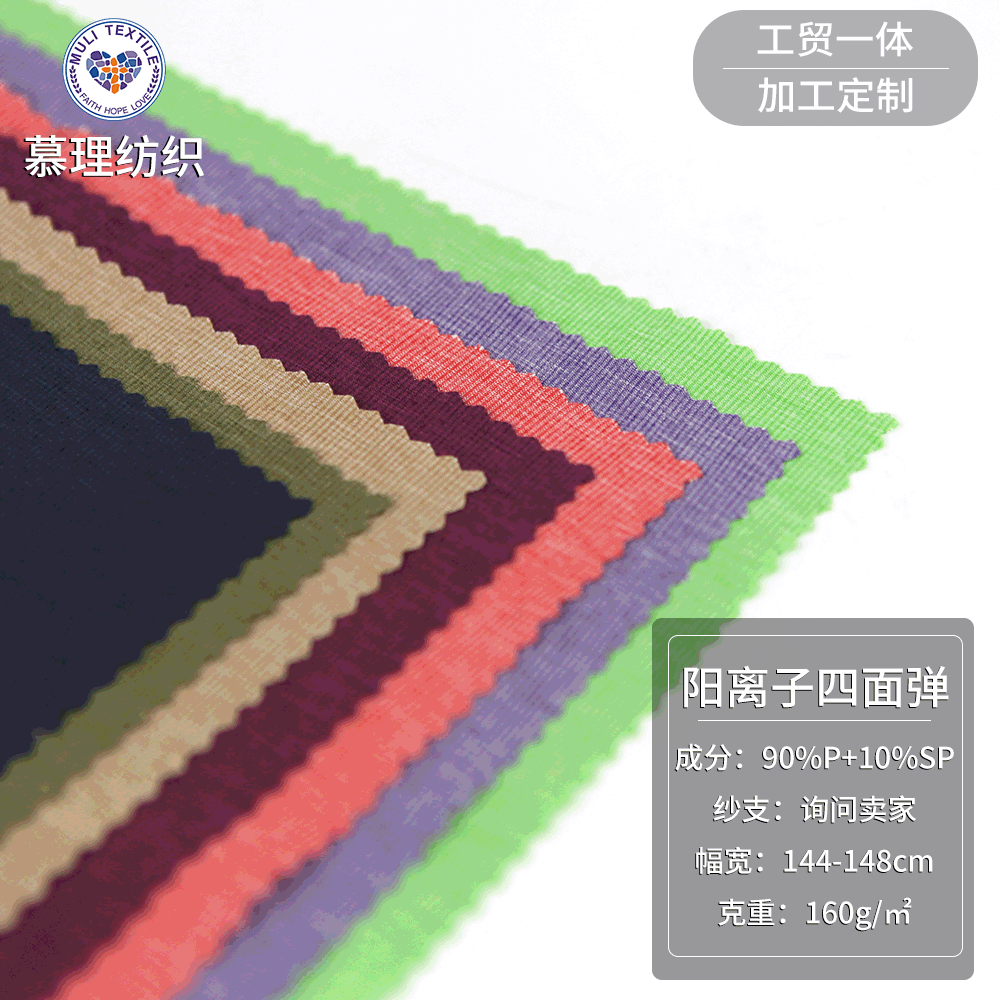 阳离子四面弹面料秋冬涤纶服装面料羽绒服面料布料批发防水布料纱