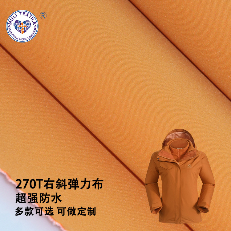 防水270T右斜弹力布 复合TPU高透明膜 纬编布料 软壳户外特种制