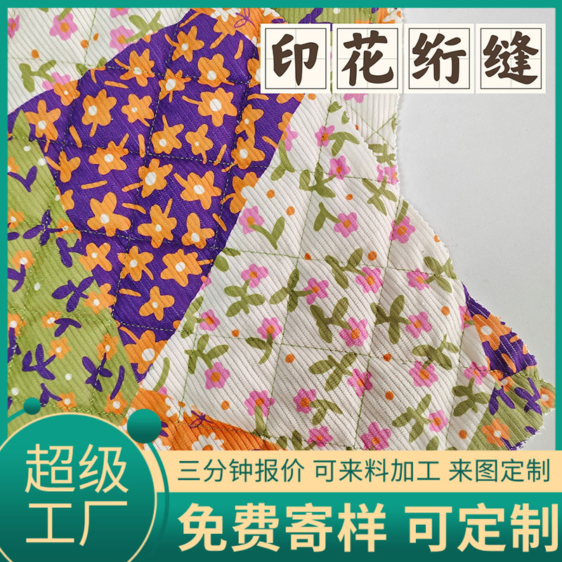 定制秋冬新款布料印花绗棉布料可爱手作绗棉内胆菱形格绗绣夹棉布