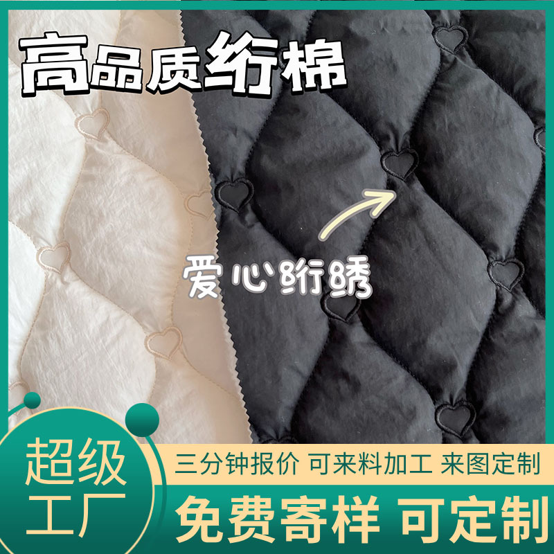 慕理绗棉定制爱心绗缝夹棉面料衍缝绣花布绗缝填充棉面料服装家纺
