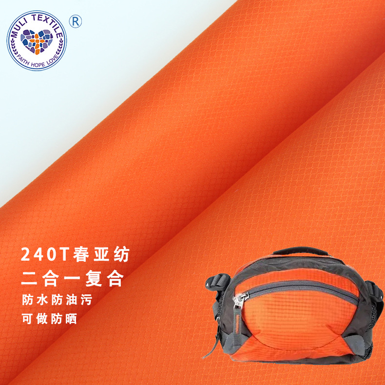 240T春亚纺菱形格涤纶校服防水面料工装复合布现货批发帐篷