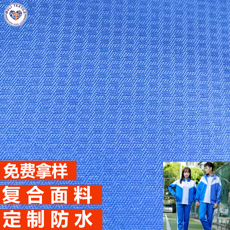 可定制150G全涤双线格PU涂层复合针织布志愿者服装校服面