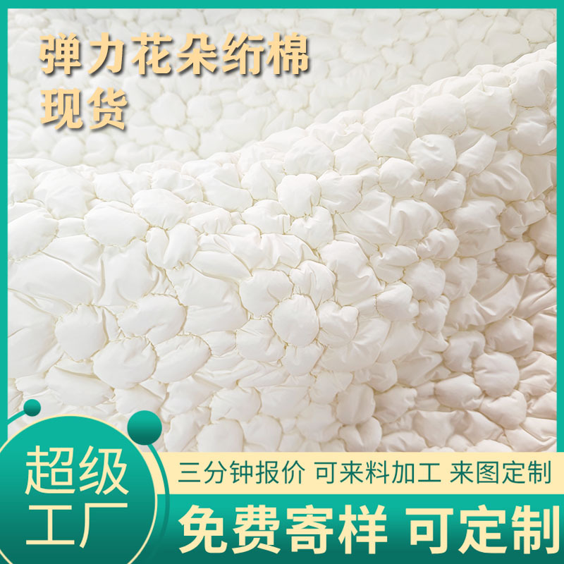 现货秋冬绗绣弹力面料绗缝夹棉包布云朵包沙发坐垫衍缝棉布