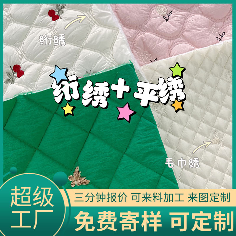 定制绗棉加毛巾绣刺绣夹棉衍缝包包棉服童装宠物用品面料绣花布