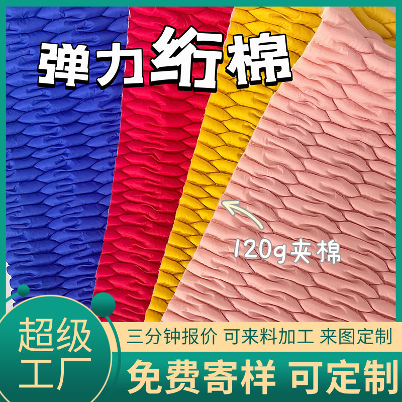 定制弹力绗缝服装辅料云朵包包家纺面料绗缝夹棉布绣花面料衍缝