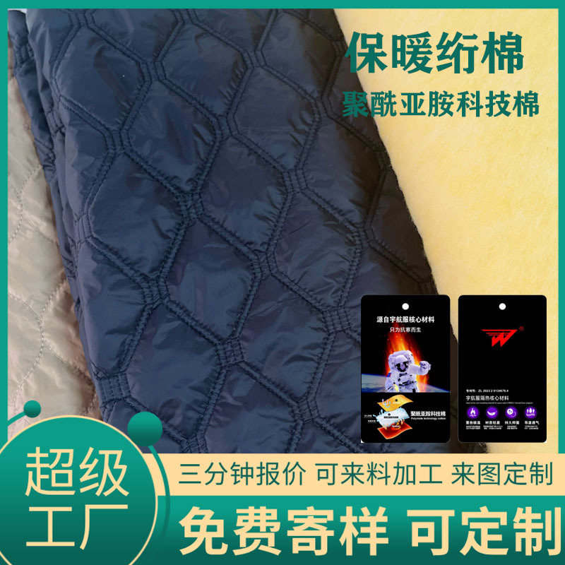 定制保暖科技棉男装夹克户外运动服面料绗缝夹棉面料聚酰亚胺棉花