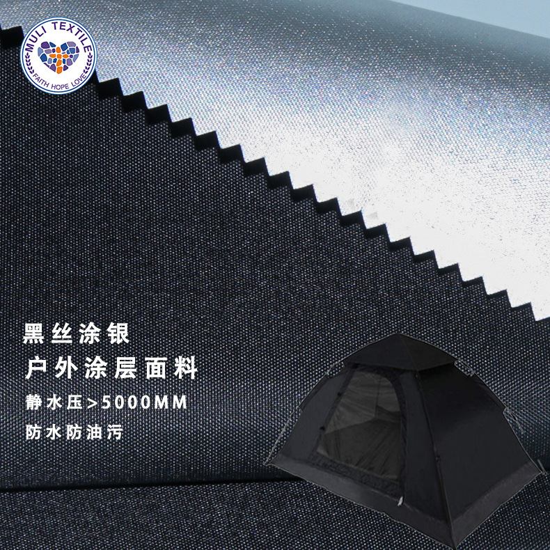 定制牛津布涂银面料车用防晒衣雨伞布 户外野餐垫帐篷涤纶面料批