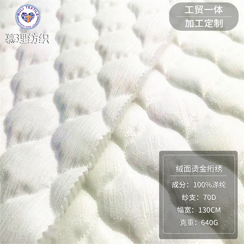 绒面烫金s曲线葫芦花绗绣绗棉面料 童装飘窗垫绗缝夹棉布料