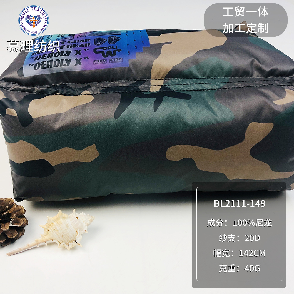 尼龙布迷彩印花面料扎染风格棉服羽绒服面料服装辅料布料批发定制
