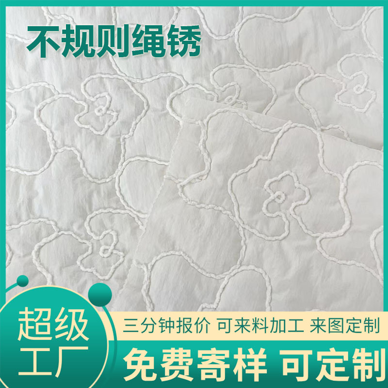 定制绳绣立体绣花绗缝绗棉布料韩版云朵包面粗绳盘带绣加工涤纶布