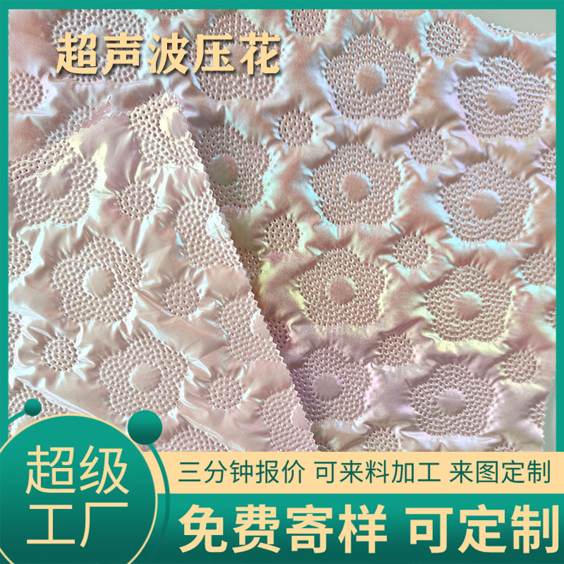 炫彩超声波压花夹棉面料3d立体棉服箱包布料绗缝夹棉包文具