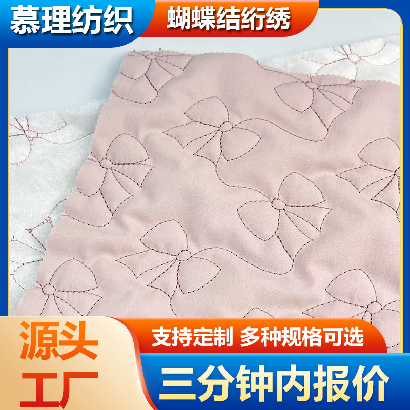 蝴蝶结绗绣绗缝夹棉包面料绗棉绣花面料箱包衣服布衍缝棉布料