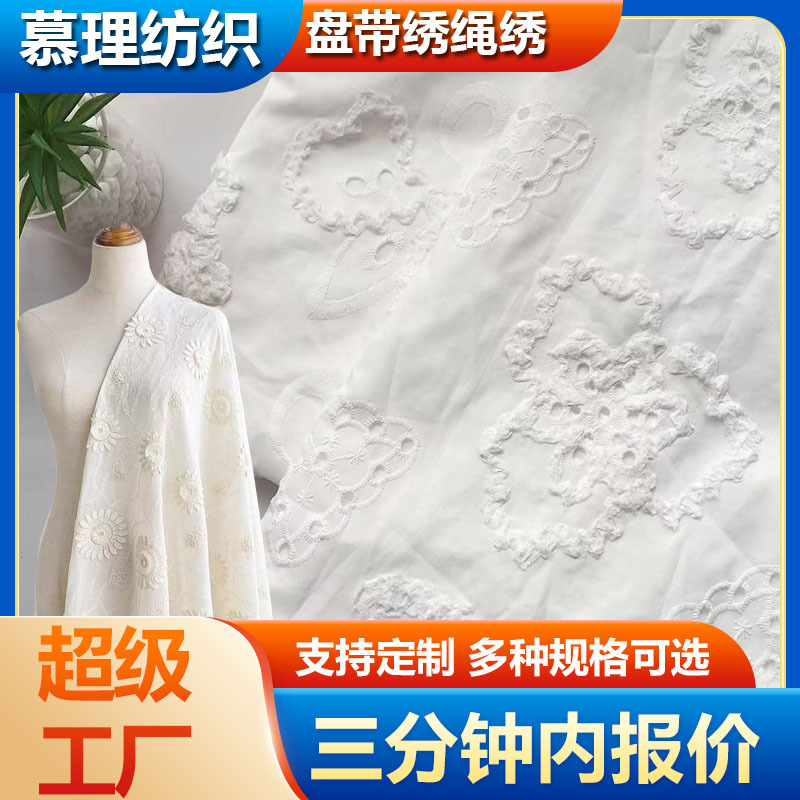 定制盘带绣绳绣立体镂空连衣裙设计师刺绣面料肌理时装布料家纺