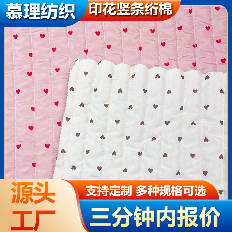 定制印花竖条绗缝夹棉包面料绣花布棉服包包面料绗缝棉爱心绗棉布