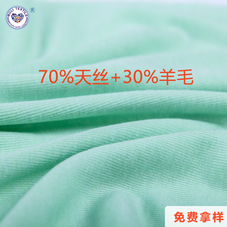 莱赛尔多巴胺面料布弹力螺纹针织T恤兰精天丝羊毛抗菌布料批发