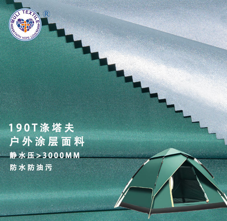 190T涤塔夫涂层户外面料帐篷布雨伞防水防晒涂银布全遮光天幕布料