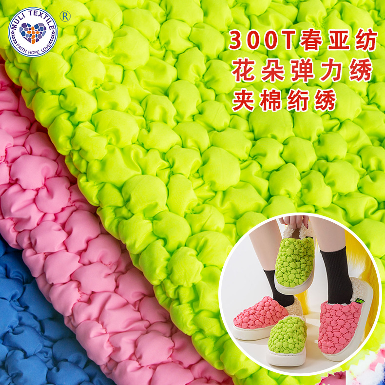 定制绗绣花型弹力绣泡泡云朵包绗缝面料秋冬棉鞋箱包棉服