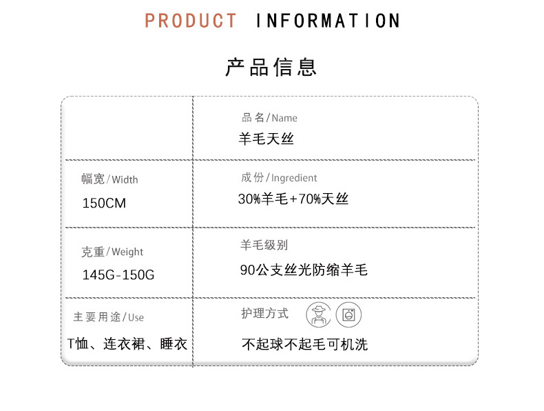 天丝详情-非进口_03