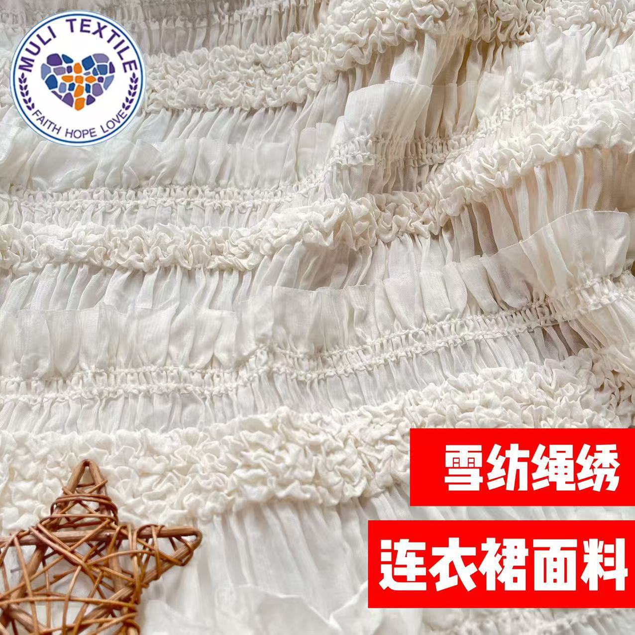 蕾丝绳绣盘带绣弹力压皱木耳边连衣裙面料纱裙韩国氛围面料批发