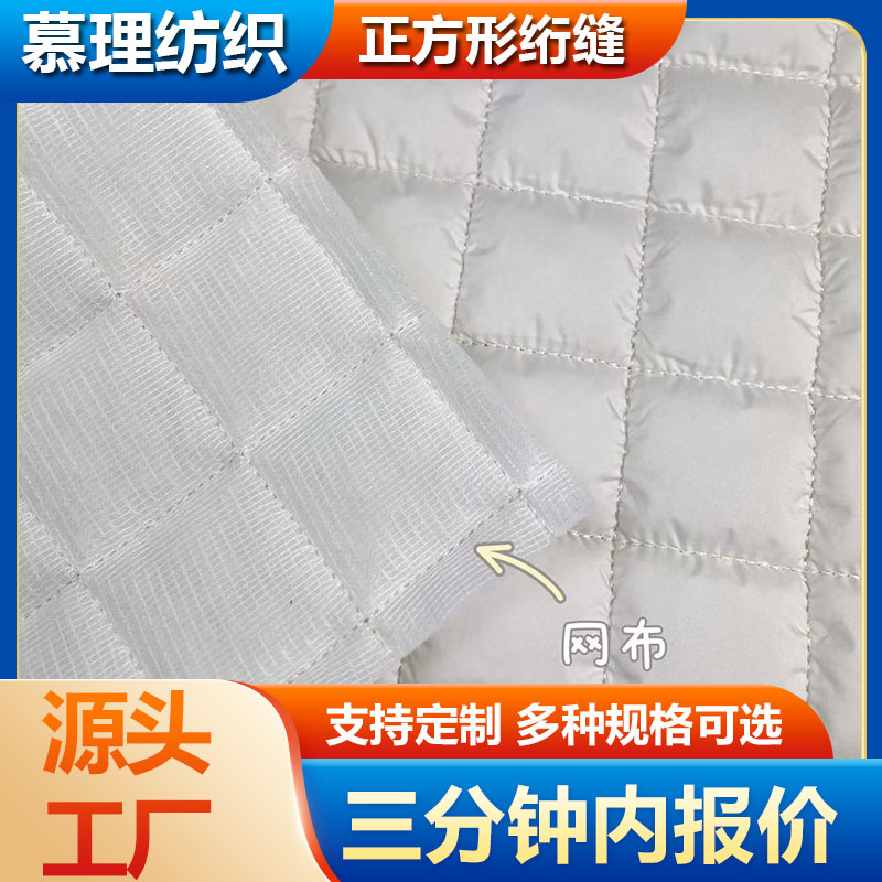 云朵包服装沙发垫绗缝夹棉布料绗绣花面料衍缝正方形格子绗