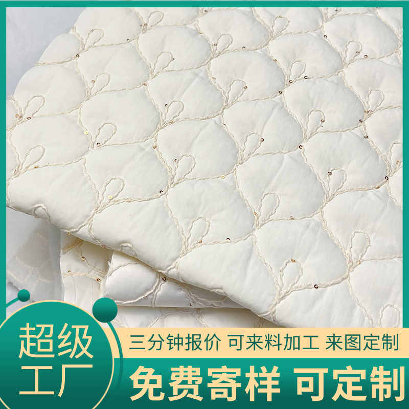 定制新款绗棉亮片＋绳绣绗缝棉布料绗缝夹棉包面料设计师棉衣面料