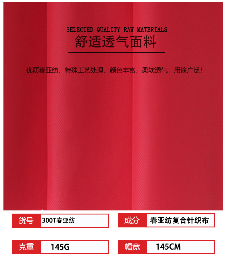 红色春亚纺复合针织布