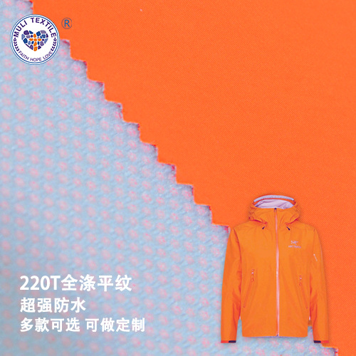 中透乳白膜贴合网眼布220T平纹防水复合布夹克冲锋衣面料现货