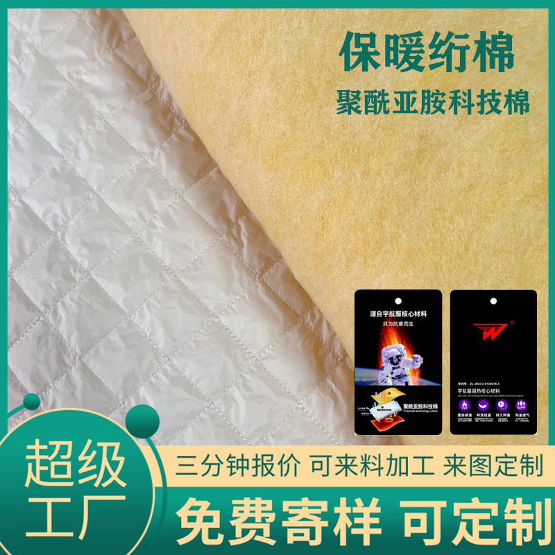 新品聚酰亚胺科技棉花绗缝夹棉面料保暖户外冲锋衣面料童装棉服